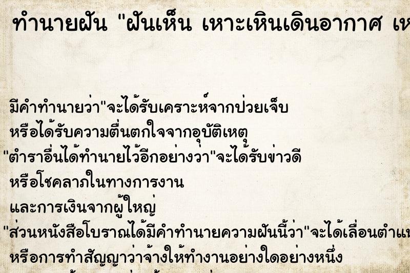ทำนายฝันฝันเห็นเหาะเหินเดินอากาศเหาะเหินเดินอากาศ ทำนายฝันทำนายฝันฝันเห็นเหาะเหินเดินอากาศเหาะเหินเดินอากาศ